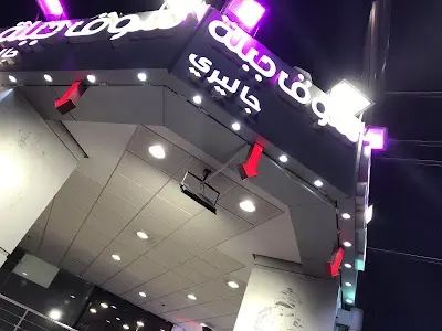 جبلة جاليري