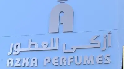محل أزكى للعطور
