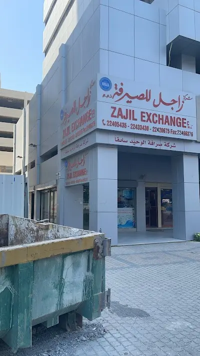 شركة زاجل للصيرفة Zajil Exchange Co