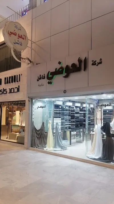 اقمشة شريف