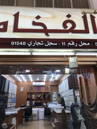 ركن الفخامة للأقمشة