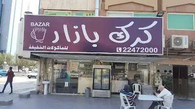 كرك بازار