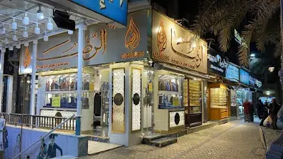 مجوهرات الرضا