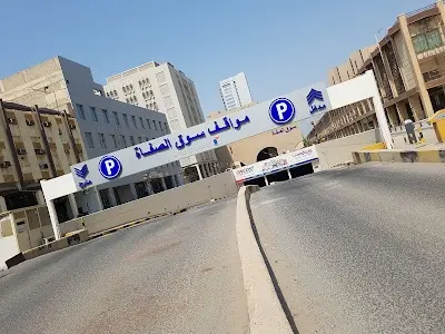 مواقف سيارات لسوق الصفاة
