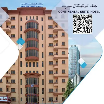 جلف كونتيننتال سويت