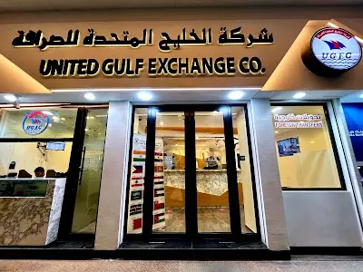 شركة الخليج المتحدة للصرافه