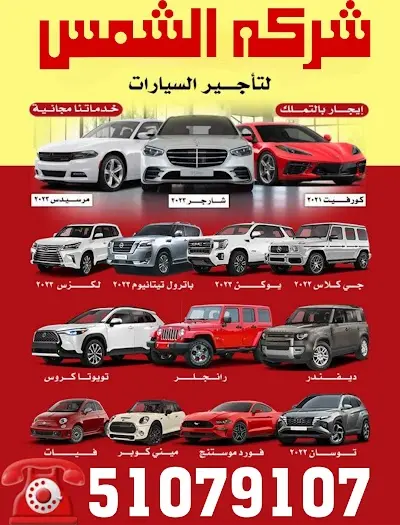 شركه الشمس لتاجير السيارات