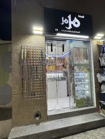 مرمر للمسابيح