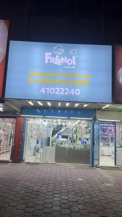 مؤسسه العاصمه الكبري للهواتف وتصليحها