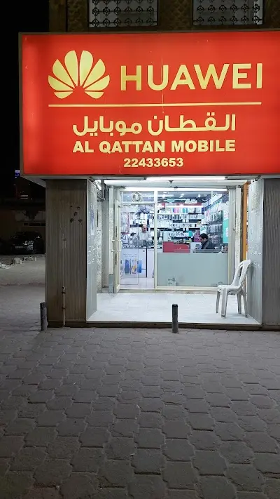 القطان موبائل AlQattan Mobile