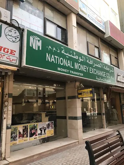 شركة الصرافة الوطنية