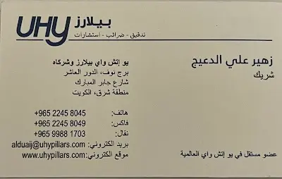 ALDUAIJ AUDITING OFFICE 200