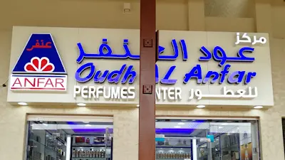 Oudh Al Anfar perfumes,Kuwait