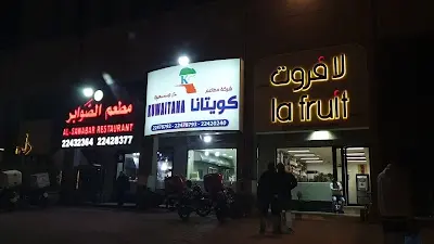 Kuwaitana شركة مطاعم كويتانا