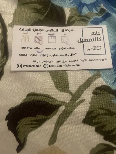 ازار للدشاديش الكويتيه