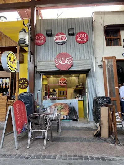 دكان بزه - المباركية