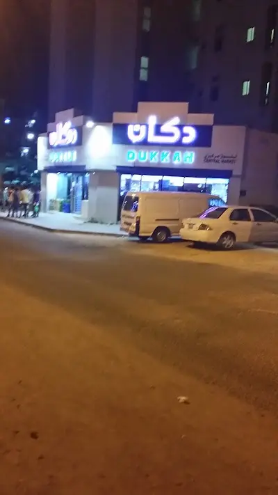 دكان