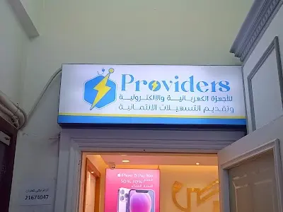 شركة اي بروفيدرز للبيع بالتجزئة للاجهزة الكهربائية وتقديم التسهيلات الائتمانية