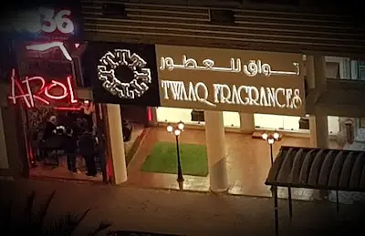 تواق للعطور TWAAQ FRAGRANCES