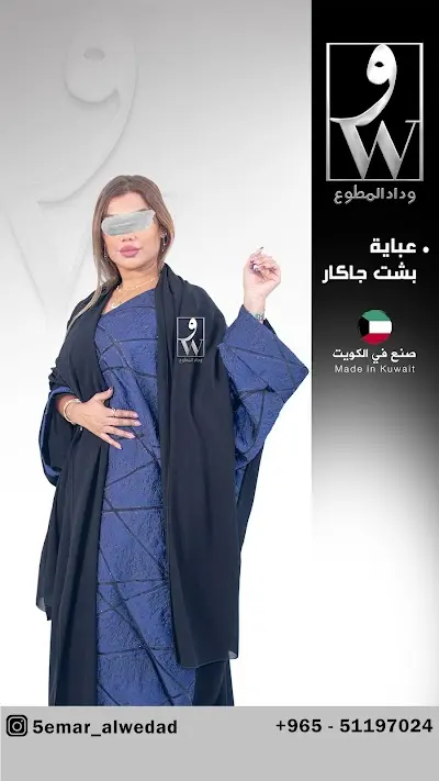 شركة وداد عبدالله المطوع لخياطة عبايات العمره و الخمارات