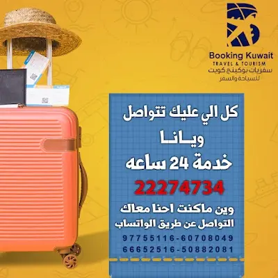سفريات بوكينج الرئيسي ( مجمع الدولية )
