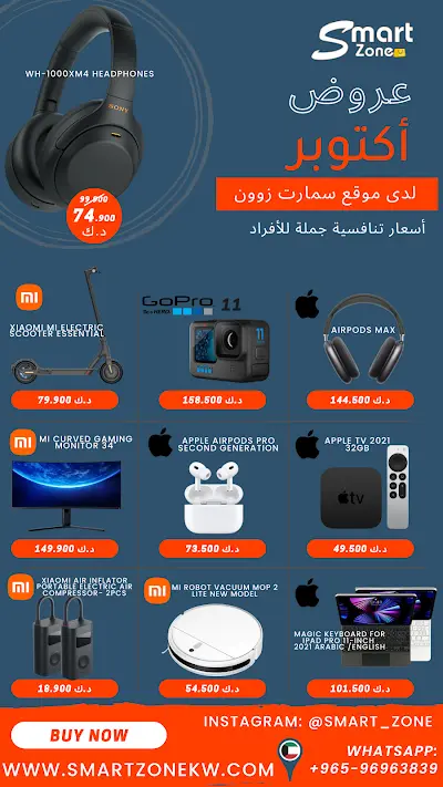 Smart Zone Electronics Kuwait