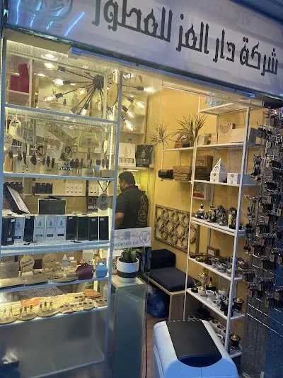 شركة دار العز للعطور والبخور