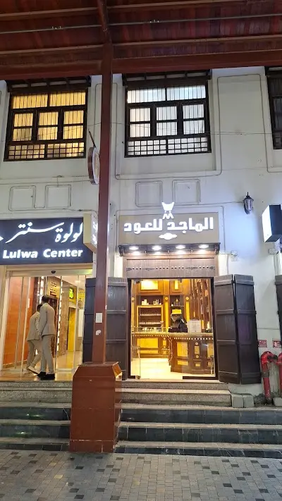 الماجد