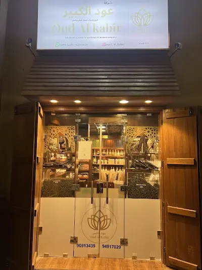 الروشنة للعطور