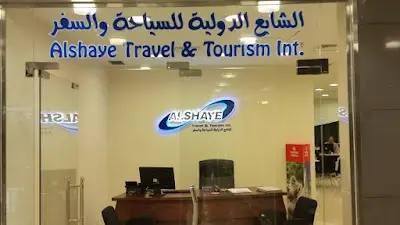 سفريات الشايع