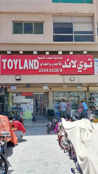 توي لاند - Toy Land
