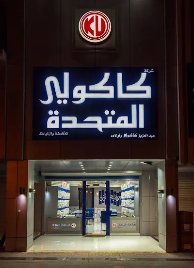 كاكولي المتحدة - البلوكات