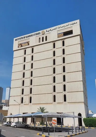 معهد الدراسات المصرفية