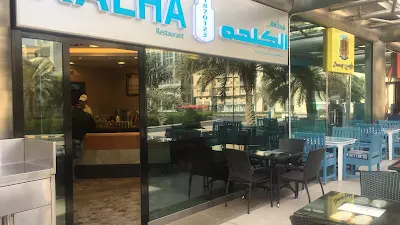 مطعم الكلحة فرع دار العوضي