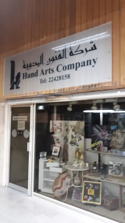 Hand Arts Company شركة الفنون اليدوية