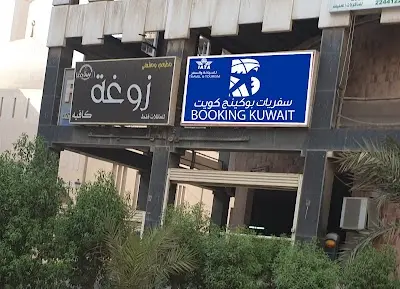 Booking Kuwait travels Agance