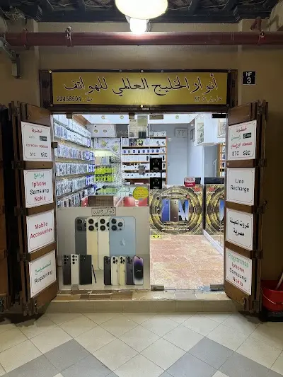 معرض انوار الخليج للهواتف