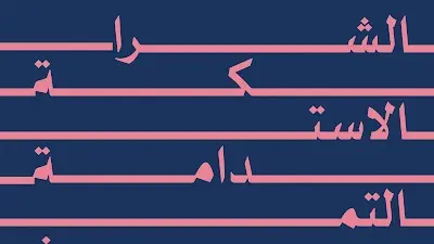 النجاة الخيرية - المباركية