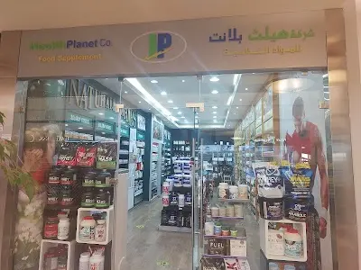 هيلث بلانيت للمكملات الغذائية