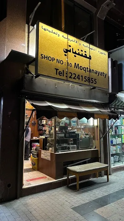 مقتنياتي لبيع وتصليح اجهزة كهربائية تراثية