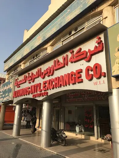 شركة الطاووس الدولية للصيرفة
