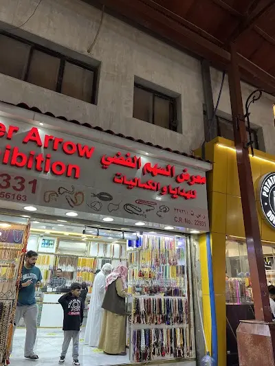 Silver arrow exhibition مسباح سهم الفضي