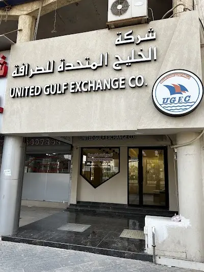 شركة الخليج المتحدة للصرافة