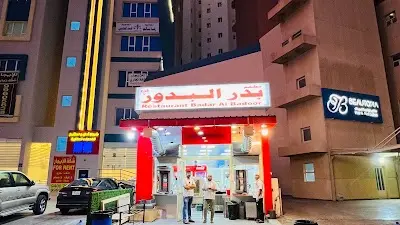 بدر البدور - بنيد القار