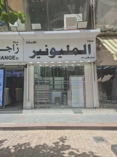 محل المليونير للاقمشه