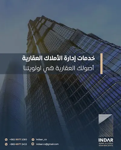 شركة إن دار العقارية . Indar Real Estate Co