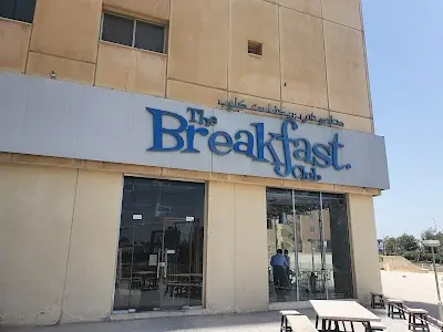 مطعم ذي بريكفاست كلوب
