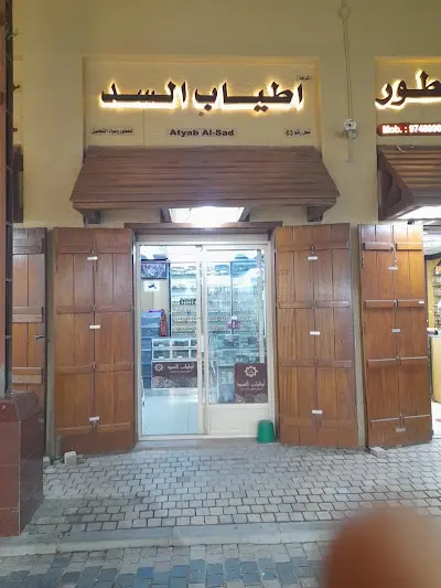 ATYAB Al SAD Perfume & Bakhoor