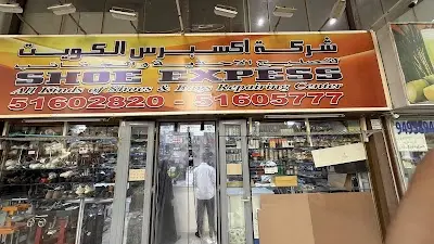 مركز شوز اكسبرس لتصليح الاحذيه والحقائب | SHOE EXPRESS