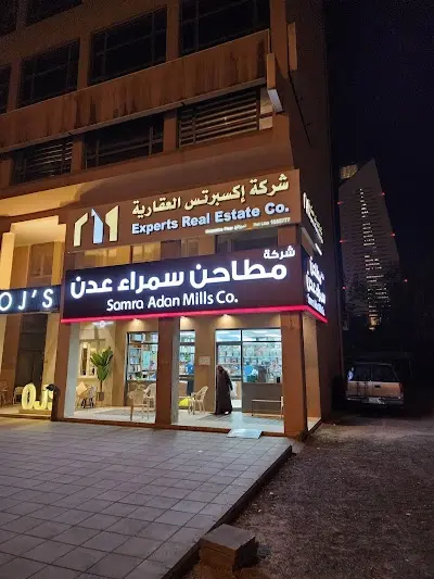 مطحنة سمراء عدن